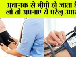 Low BP Home Remedies