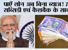Modi Govt Scheme