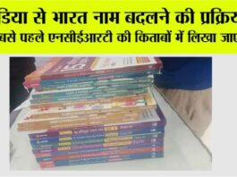 NCERT Books India Name Change