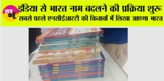 NCERT Books India Name Change