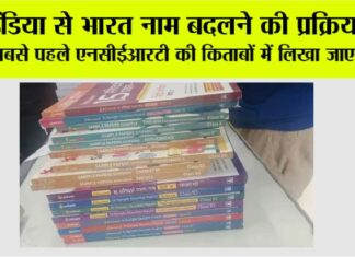 NCERT Books India Name Change