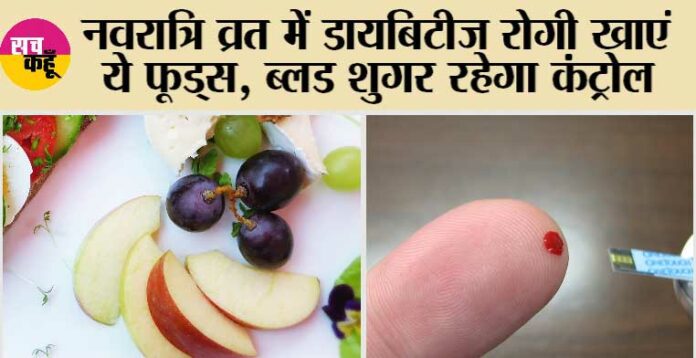 Navratri Vrat Tips For Diabetic