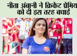 Nita Ambani