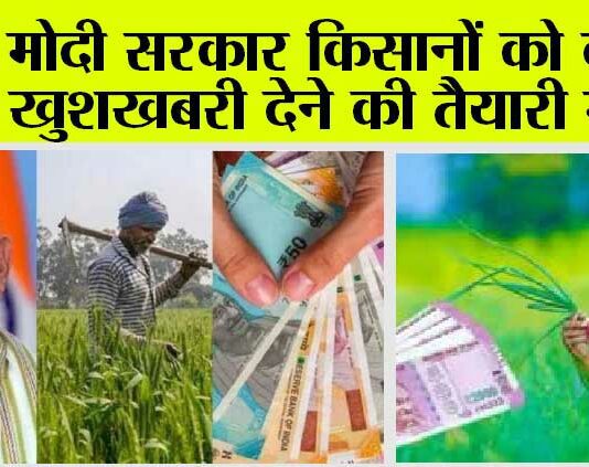 PM Kisan