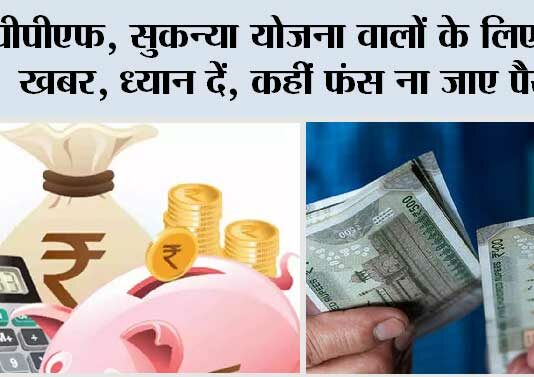 PPF or Sukanya Samriddhi Yojana