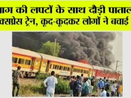 Patalkot Express train Fire