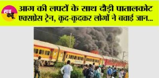 Patalkot Express train Fire