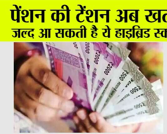 Pension Scheme Reform