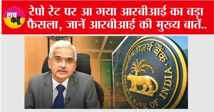 RBI Repo Rate