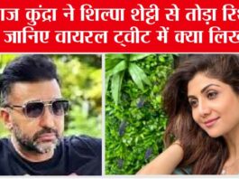 Raj Kundra Viral Tweet
