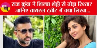 Raj Kundra Viral Tweet