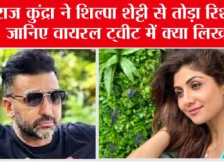 Raj Kundra Viral Tweet