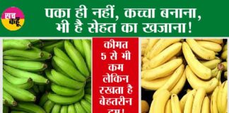 Raw Banana Benefits