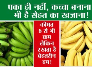 Raw Banana Benefits