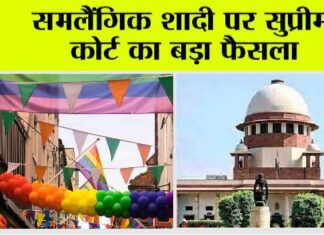 Same Sex Marriage in India