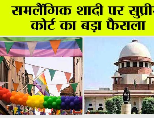 Same Sex Marriage in India