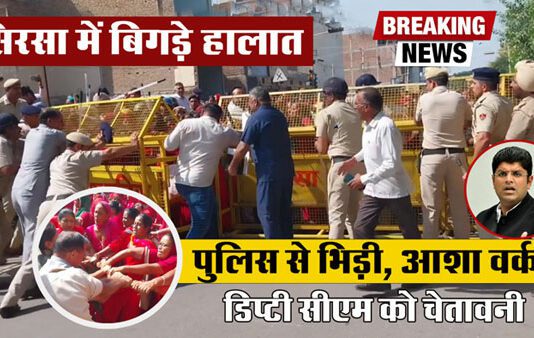 आशा वर्करों व पुलिस के बीच धक्का-मुक्की Sirsa News