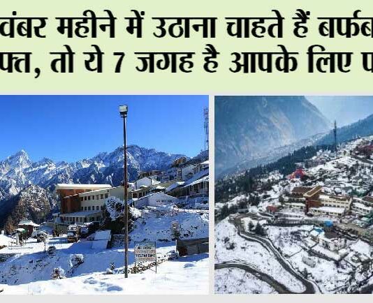 Snowfall Destinations