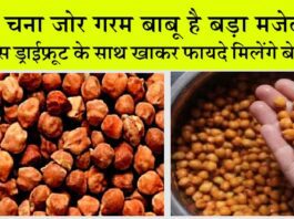 Soaked Chana Benefits