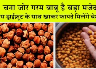 Soaked Chana Benefits