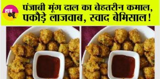 Special Moong Dal Pakoda