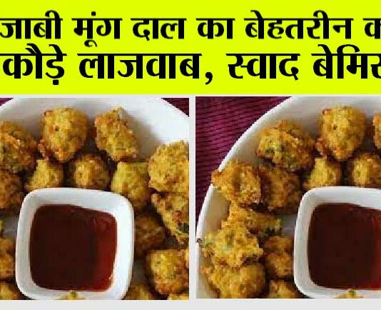 Special Moong Dal Pakoda