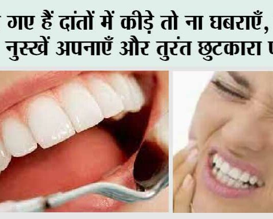 Teeth Cavity Remedies