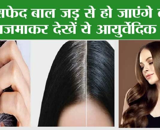 White Hair Home Remedy