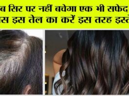 White Hair Solution: अब सिर पर नहीं बचेगा एक भी सफेद बाल, बस इस तेल का करें इस तरह इस्तेमाल White Hair Solution