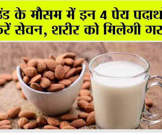 Winter Season Home Remedy