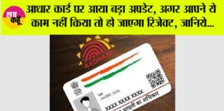 Aadhar Card Update