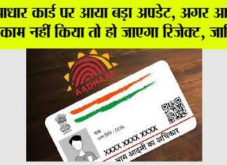 Aadhar Card Update