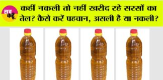 Adulteration in mustard oil