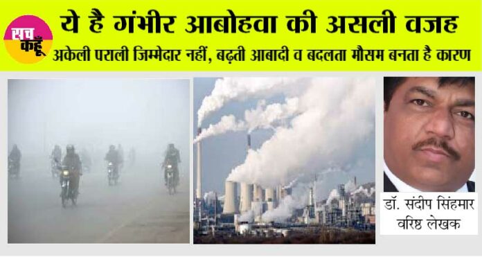 Air Pollution