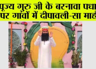 Baba Ram Rahim