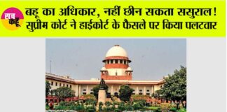 Daughter-in-law's Rights