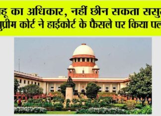 Daughter-in-law's Rights