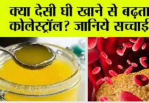 Desi Ghee for Cholesterol