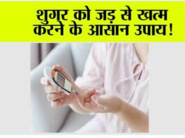 Diabetes Home Remedies