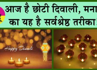 Chhoti Diwali