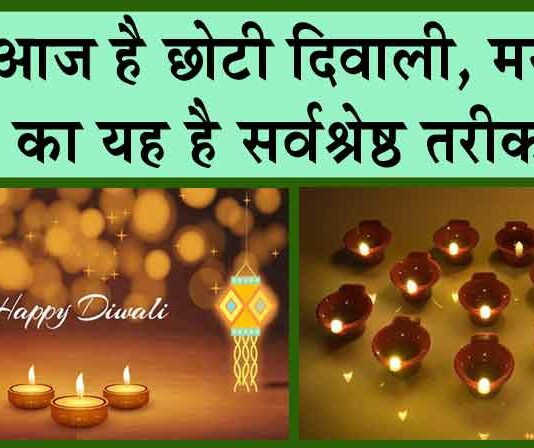 Chhoti Diwali