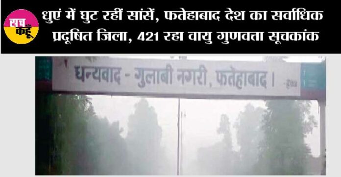 Haryana Air pollution