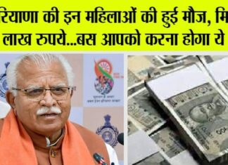 Haryana Government Schemes