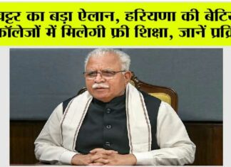 Haryana News: