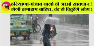 Haryana-Punjab Weather Today