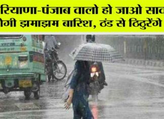 Haryana-Punjab Weather Today