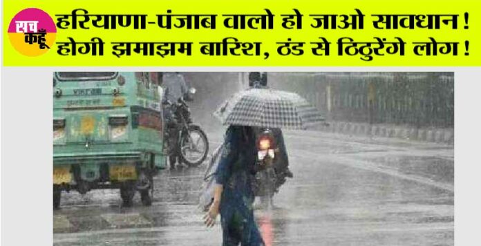 Haryana-Punjab Weather Today