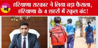 Haryana School Holidays