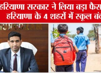 Haryana School Holidays