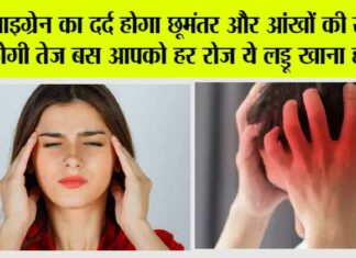 Home Remedy for Migraine/Headache